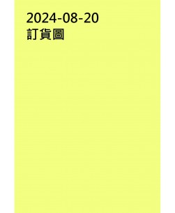 20240820訂貨圖