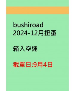 bushiroad2024-12月扭蛋