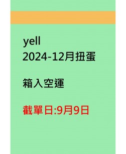 yell2024-12月扭蛋