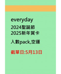 everyday2024-2025賀卡目錄