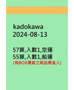 kadokawa20240813訂貨圖