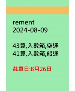 rement20240809訂貨圖